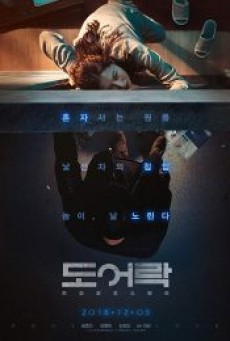 Door Lock (2019) - ดูหนังออนไลน์