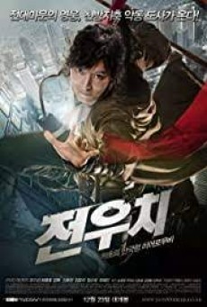 Woochi (2009) วูชิ ศึกเทพยุทธทะลุภพ - ดูหนังออนไลน์