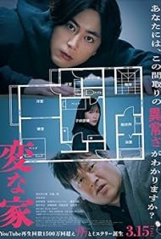The Floor Plan A Strange House บ้านวิกล (2024) - ดูหนังออนไลน์