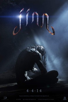 Jinn (2014) จินน์ ปีศาจอเวจี - ดูหนังออนไลน