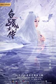The Wolf Witch (2020) นางพญาผมขาว - ดูหนังออนไลน์