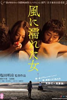 Wet Woman in the Wind (Kaze ni nureta onna) (2016) - ดูหนังออนไลน์