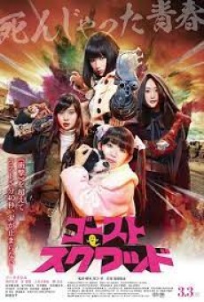 GHOST SQUAD (2018) ซับไทย - ดูหนังออนไลน์