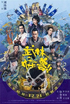 KUNG FU MONSTER (2018) - ดูหนังออนไลน์