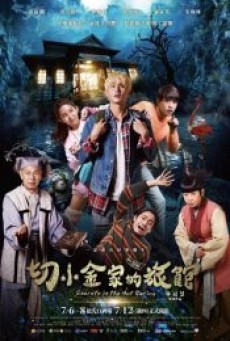 SECRETS IN THE HOT SPRING (2018) สามแสบแอบท้าผี - ดูหนังออนไลน์