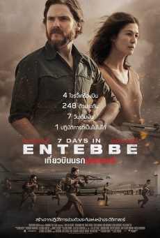 7 Days in Entebbe (2018) เที่ยวบินนรกเอนเทบเบ้ - ดูหนังออนไลน์