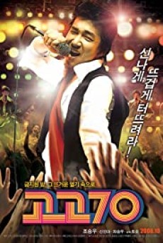 GO GO 70’S (2008) - ดูหนังออนไลน์