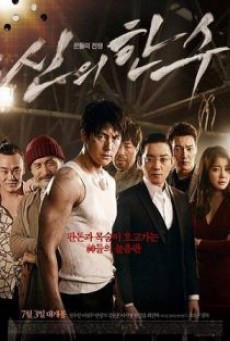 The Divine Move (2014) เซียนหมาก โค่นโคตรเซียน - ดูหนังออนไลน์