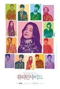 The Beauty Inside (2015) เดอะบิวตีอินไซด์ - ดูหนังออนไลน์