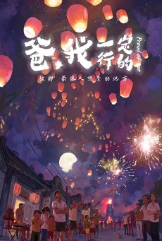 Proud of Me (2018) ดีที่สุดแล้วลูก - ดูหนังออนไลน์