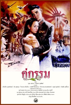 Sunset at Chaopraya (1988) คู่กรรม พากย์ไทย - ดูหนังออนไลน