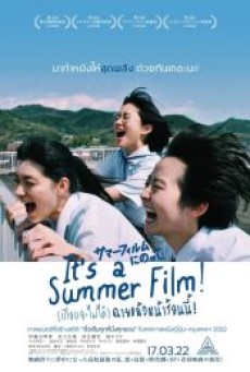 ITS A SUMMER FILM (2021) เกือบจะไม่ได้ฉายแล้วหน้าร้อนนี้ - ดูหนังออนไลน์