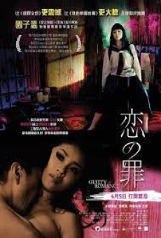 Guilty of Romance (2011) ความผิดแห่งความรัก - ดูหนังออนไลน์