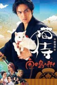 Neko Samurai 2 A Tropical Adventure (2015) ซามูไรแมวเหมียว 2 - ดูหนังออนไลน์