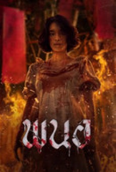 Art of the Devil Beginning (2025) พนอ - ดูหนังออนไลน