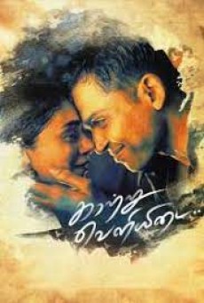 Kaatru Veliyidai (2017) รักจากฟากฟ้า - ดูหนังออนไลน์