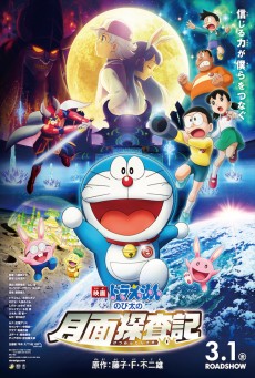 Doraemon The Movie (2019) - ดูหนังออนไลน์