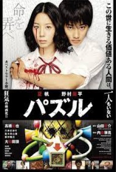 Puzzle (2014) ต่อความอำหิต - ดูหนังออนไลน์