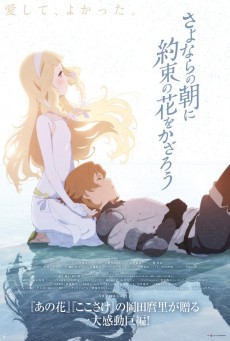 MAQUIA WHEN THE PROMISED FLOWER BLOOMS (2018) ซาโยอาสะ สัญญาของเราในวันนั้น - ดูหนังออนไลน์