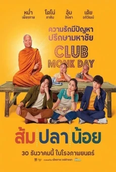 ส้ม ปลา น้อย Som Pla Noi (2021) - ดูหนังออนไลน์