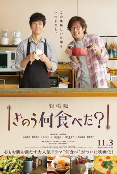 WHAT DID YOU EAT YESTERDAY (2021) เมื่อวานคุณทานอะไร พากย์ไทย - ดูหนังออนไลน์