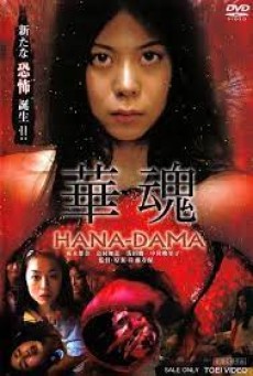 HanaDama The Origins (2014) อิดอก(ไม้)คลั่ง - ดูหนังออนไลน์