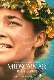 Midsommar (2019) เทศกาลสยอง - ดูหนังออนไลน์