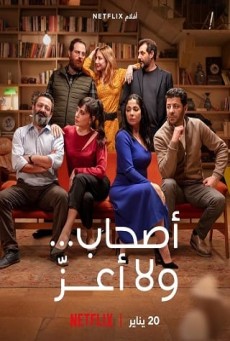 Perfect Strangers (2022) เพื่อนแปลกหน้า - ดูหนังออนไลน์