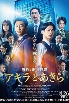AKIRA AND AKIRA (2022) อากิระกับอากิระ พากย์ไทย - ดูหนังออนไลน์