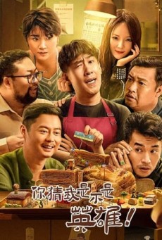 Guess If I Am A Hero (2023) - ดูหนังออนไลน์