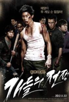 All Bark No Bite (2012) สงครามคนเถื่อน - ดูหนังออนไลน์