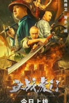 Destruction Of Opium At Humen (2021) การทำลายฝิ่นที่หูหมืน - ดูหนังออนไลน์