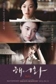 Love Lies (2016) - ดูหนังออนไลน์