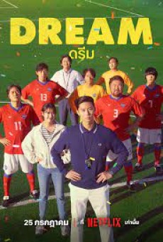 Dream (2023) ดรีม พากย์ไทย - ดูหนังออนไลน์